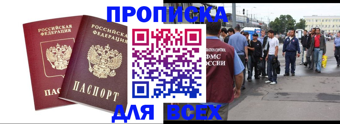 прописка в Бахчисарае