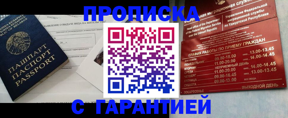 временная регистрация для всех в Бахчисарае
