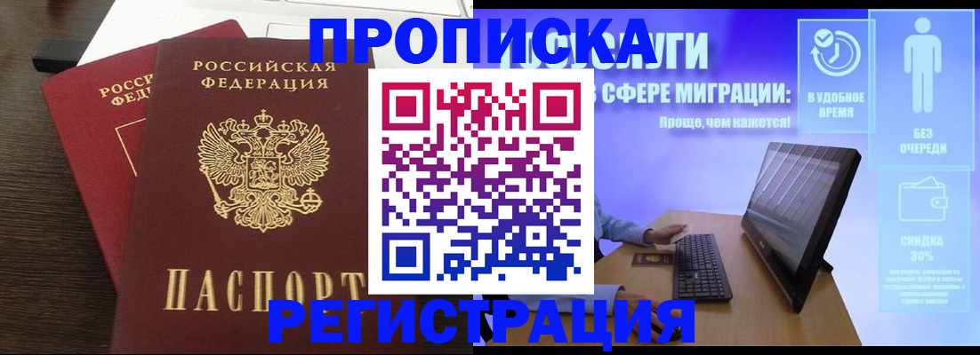 прописка для военкомата в Бахчисарае