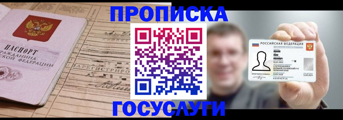 временная прописка в Бахчисарае