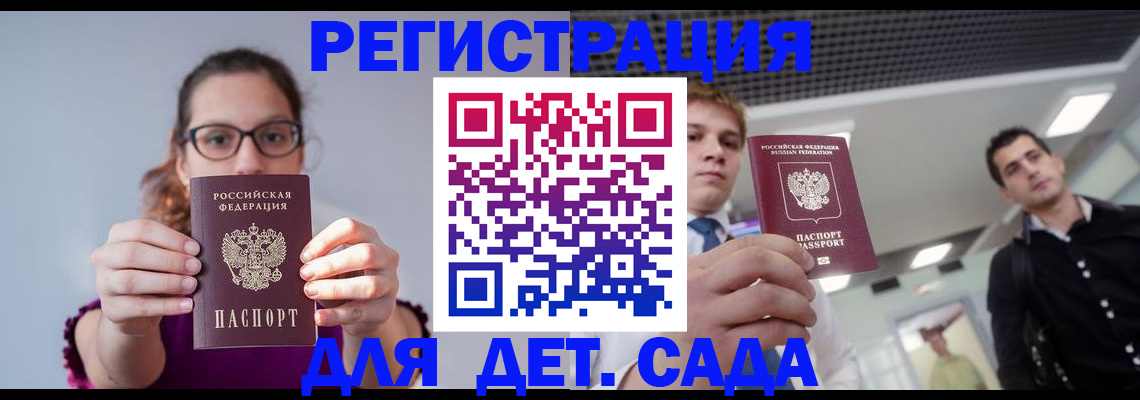 прописка штамп в Бахчисарае