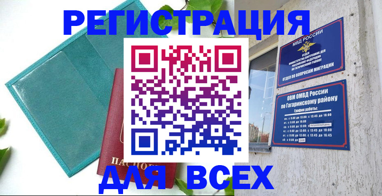 временная регистрация в квартире в Бахчисарае