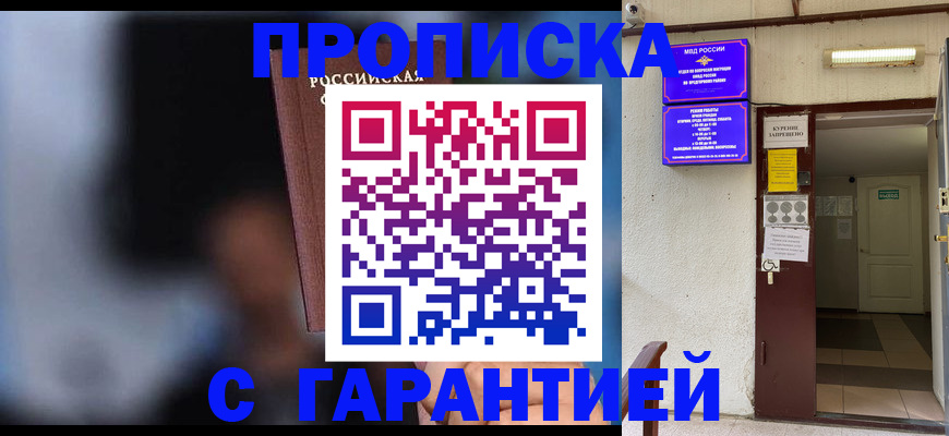 временная регистрация недорого в Бахчисарае