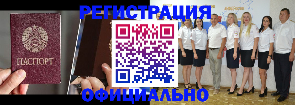 временная регистрация для всех в Бахчисарае