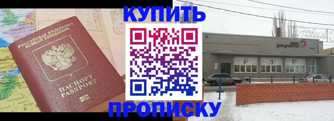 прописка регистрация в Бахчисарае