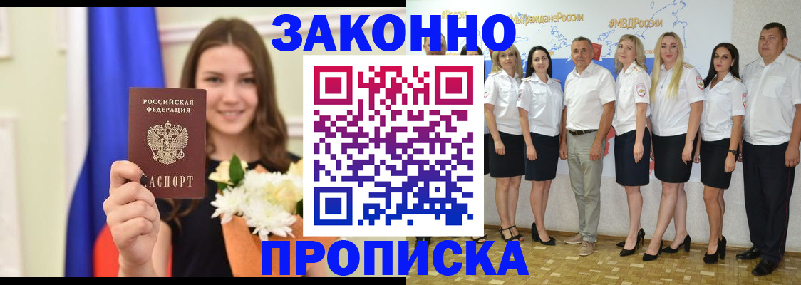 временная регистрация в Бахчисарае